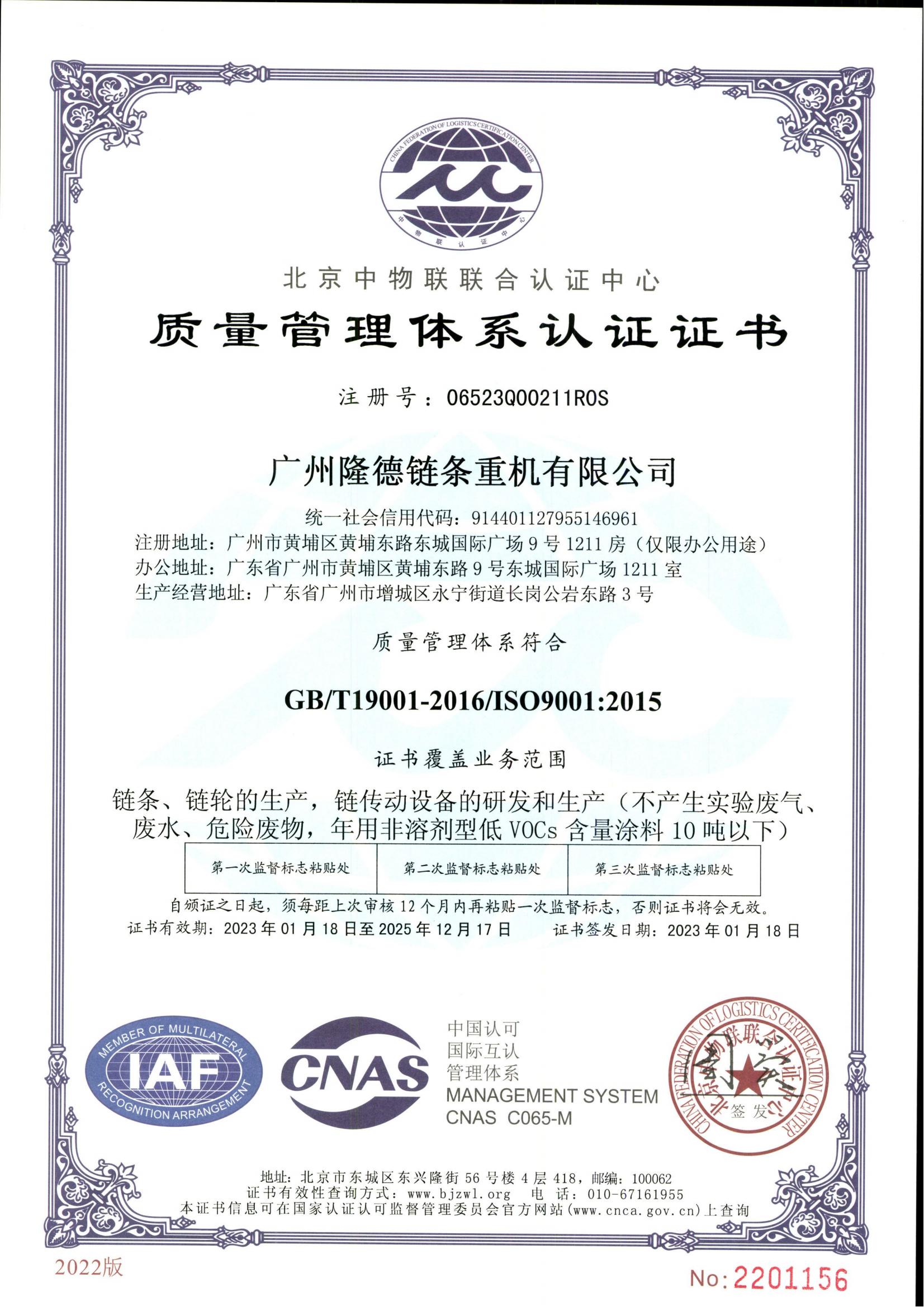 ISO證書2023年1月18日簽發_00.jpg