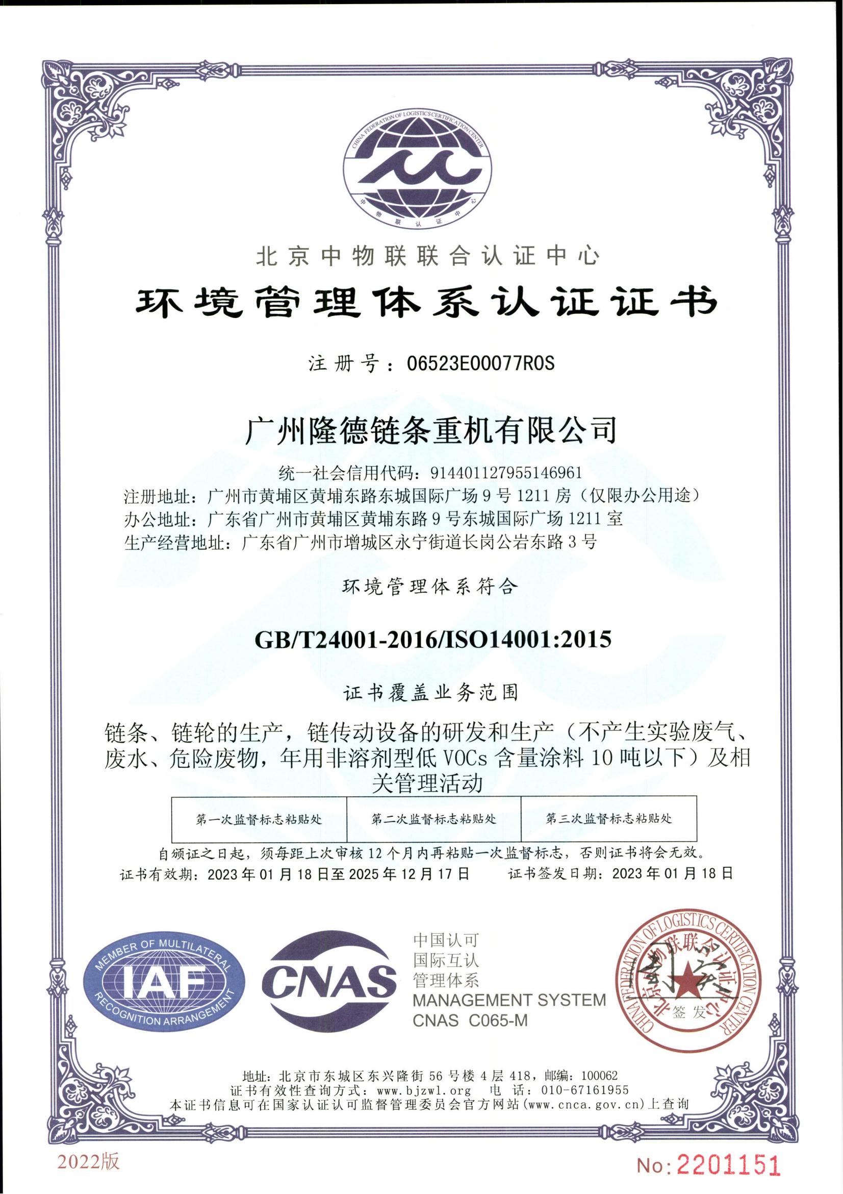 ISO證書2023年1月18日簽發_02.jpg
