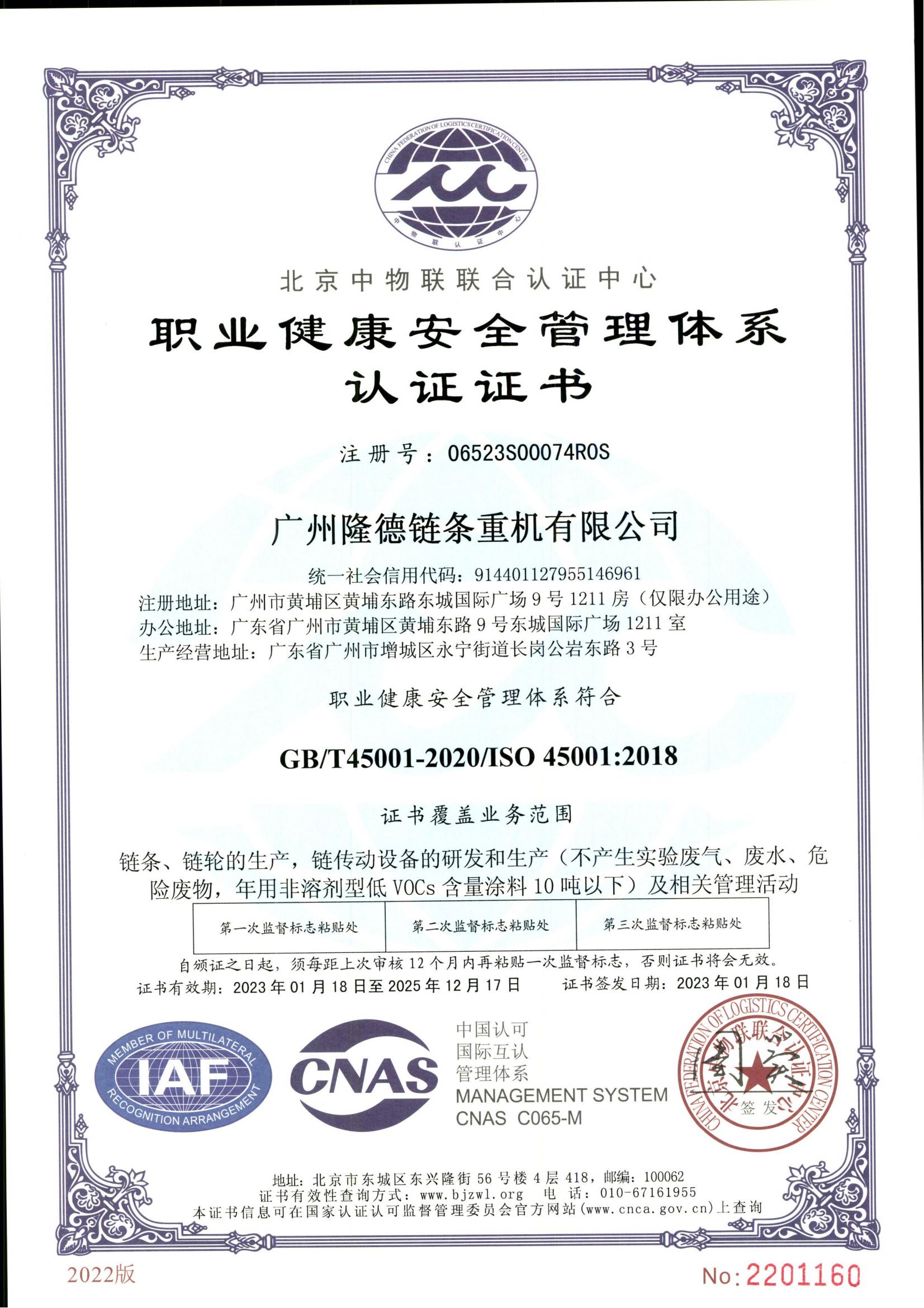 ISO證書2023年1月18日簽發_04.jpg